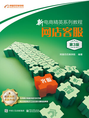 cover image of 网店客服